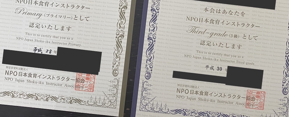 食育インストラクターの認定証